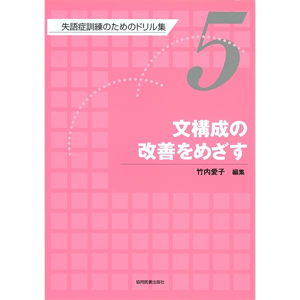 Amazon.co.jp: 動作・状態を表す語(動詞・形容詞・形容動詞)の改善を